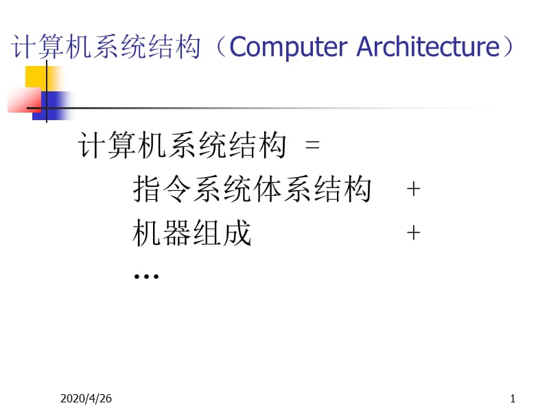 《微处理器结构》PPT课件.ppt_第1页