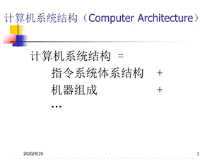 《微處理器結(jié)構(gòu)》PPT課件.ppt