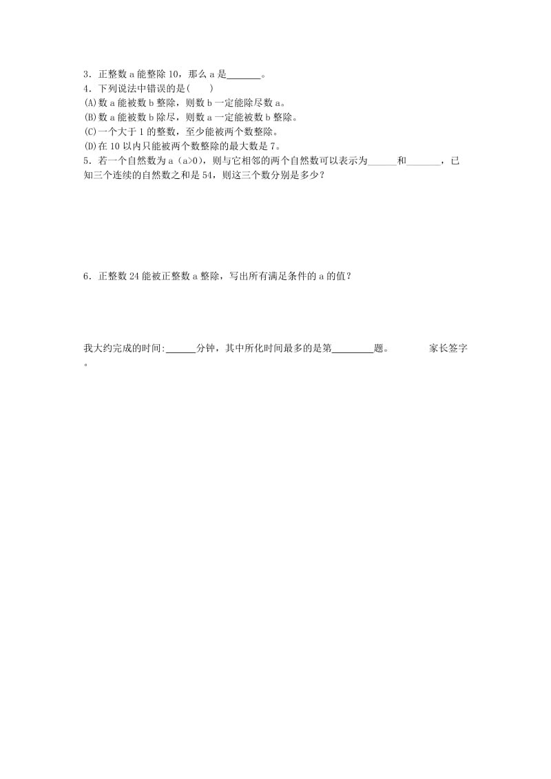 2019年六年级上册1.1《整数与整除的意义》word同步测试题.doc_第2页