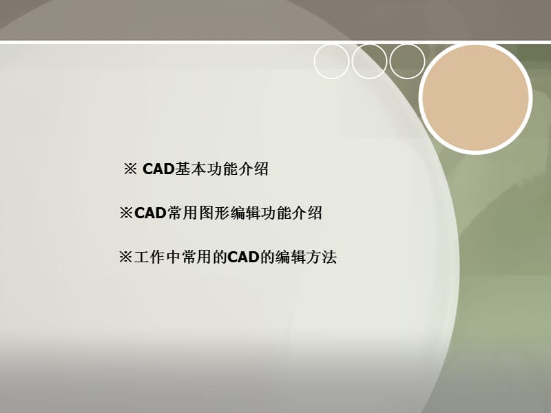 CAD基本入门界面介绍.ppt_第2页