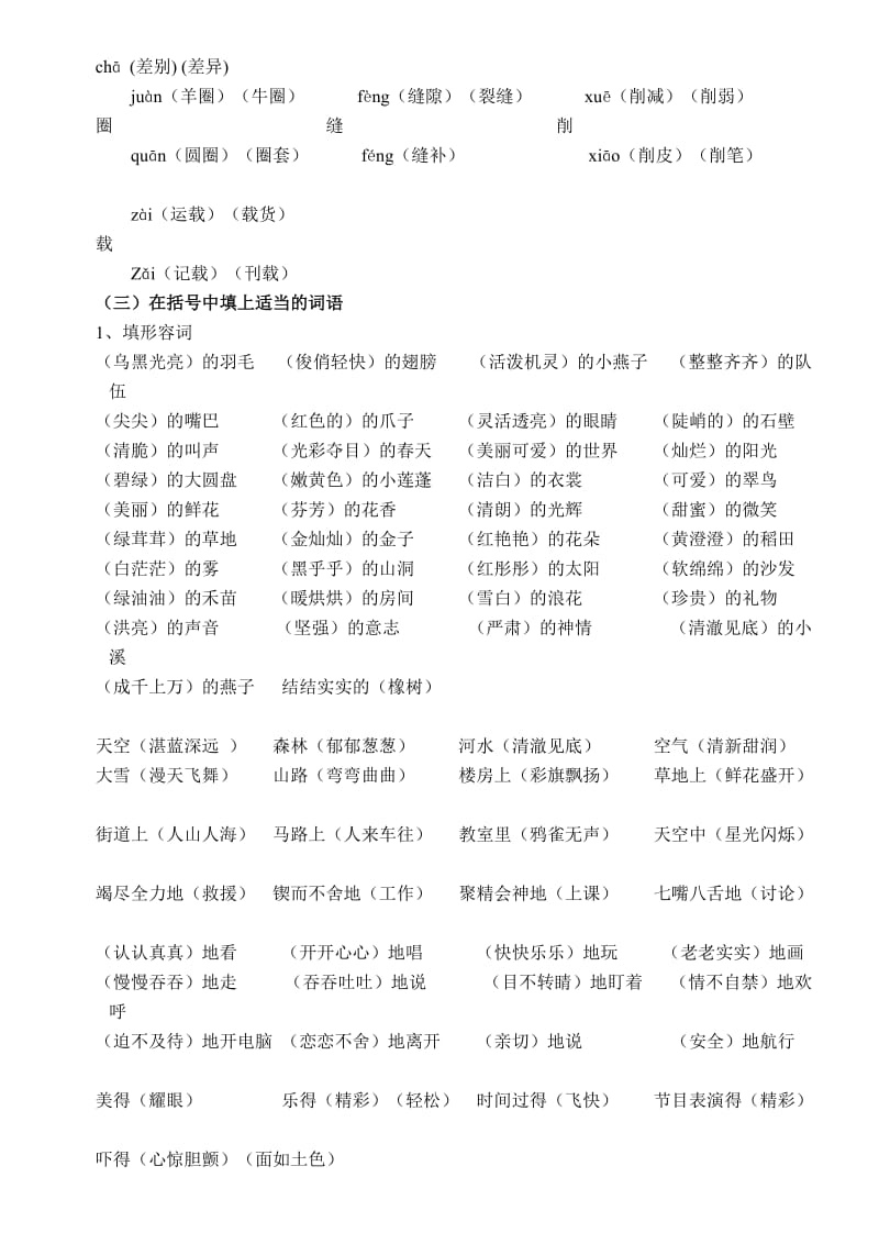 2019年人教版小学三年级语文下册期末总复习资料.doc_第2页