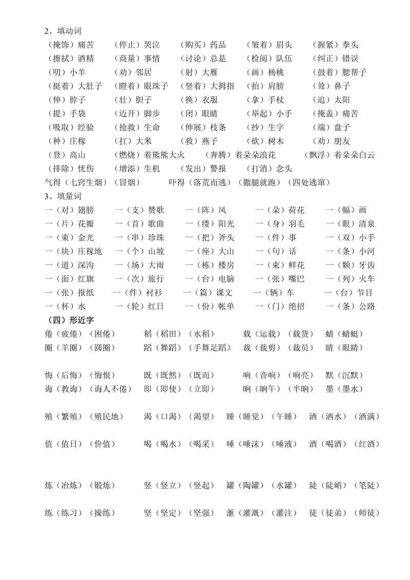 2019年人教版小学三年级语文下册期末总复习资料.doc_第3页