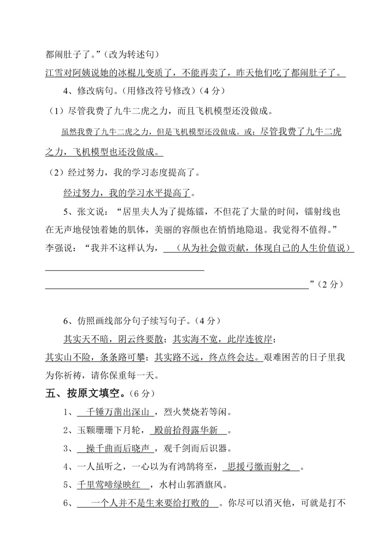 2019年人教版六年级语文下学期练习卷及参考答案 (I).doc_第2页