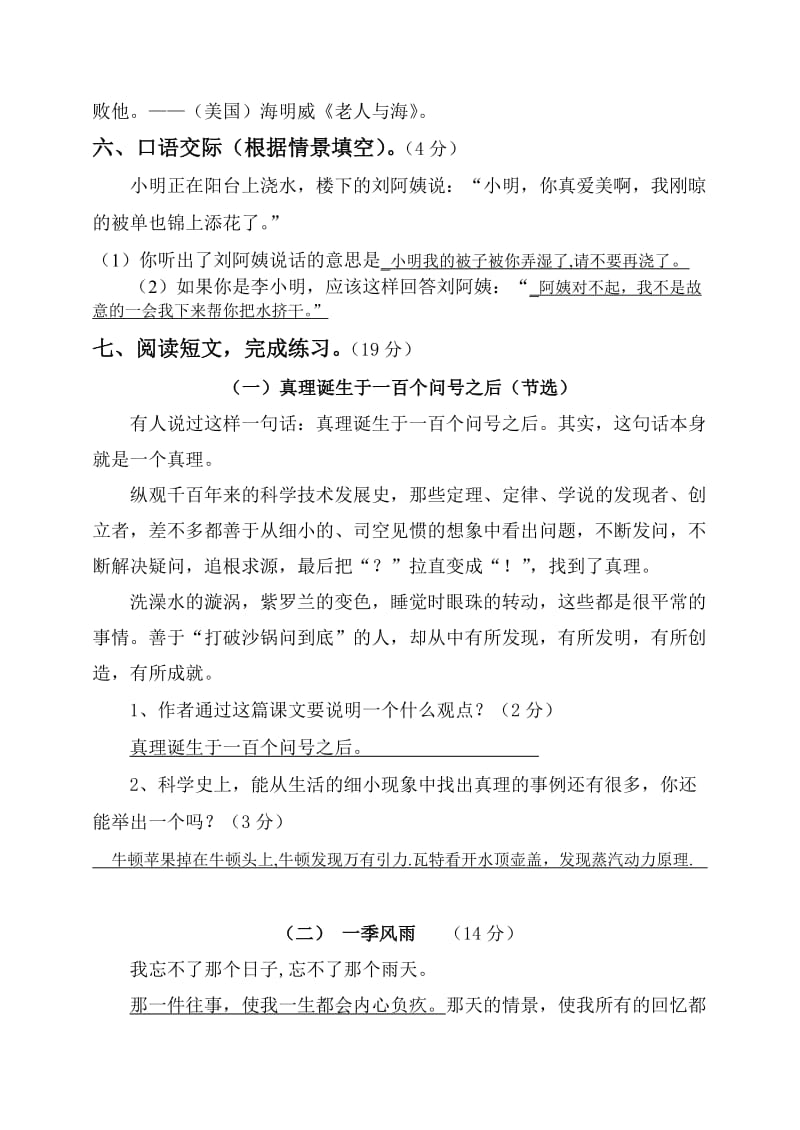 2019年人教版六年级语文下学期练习卷及参考答案 (I).doc_第3页