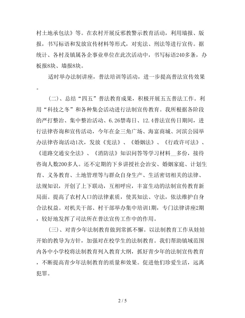 新乡镇司法年终个人总结.doc_第2页