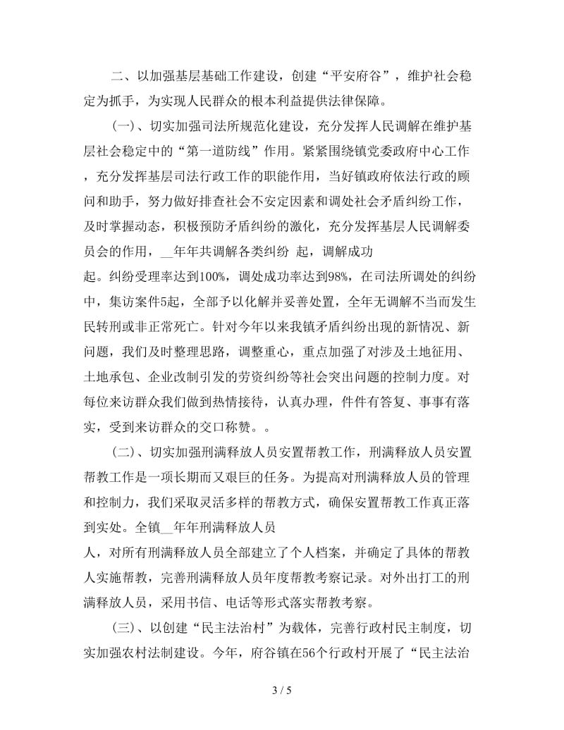 新乡镇司法年终个人总结.doc_第3页