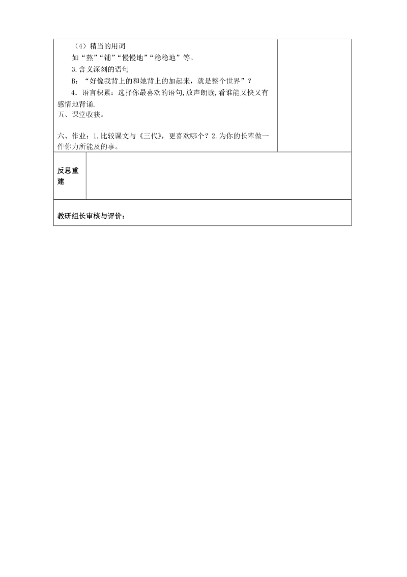 2019年六年级语文上册 10 散步导学案2 鲁教版五四制.doc_第2页