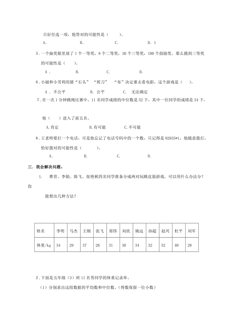 2019年五年级数学上册 专项复习 统计与可能性 新人教版.doc_第2页