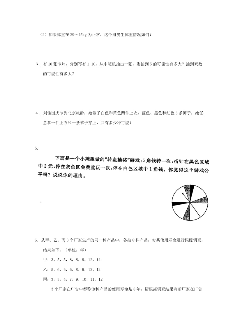 2019年五年级数学上册 专项复习 统计与可能性 新人教版.doc_第3页