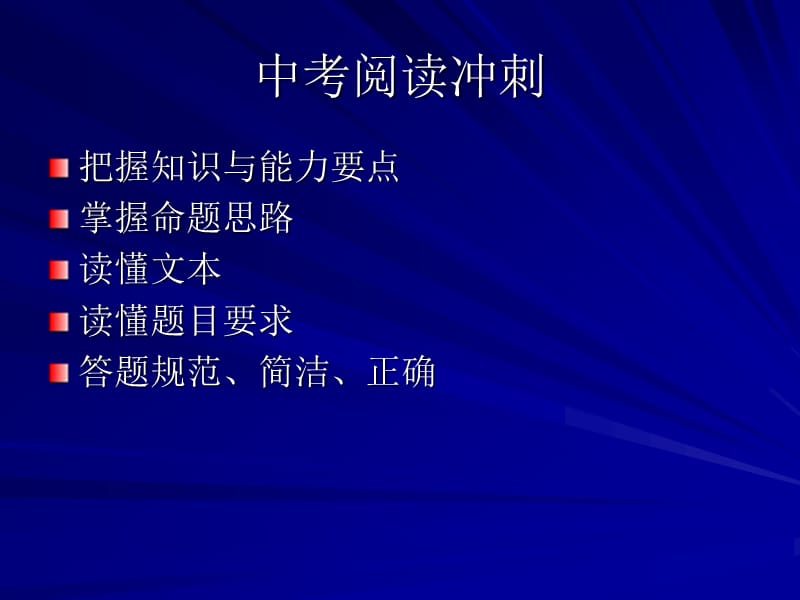 《中考阅读冲刺》PPT课件.ppt_第1页