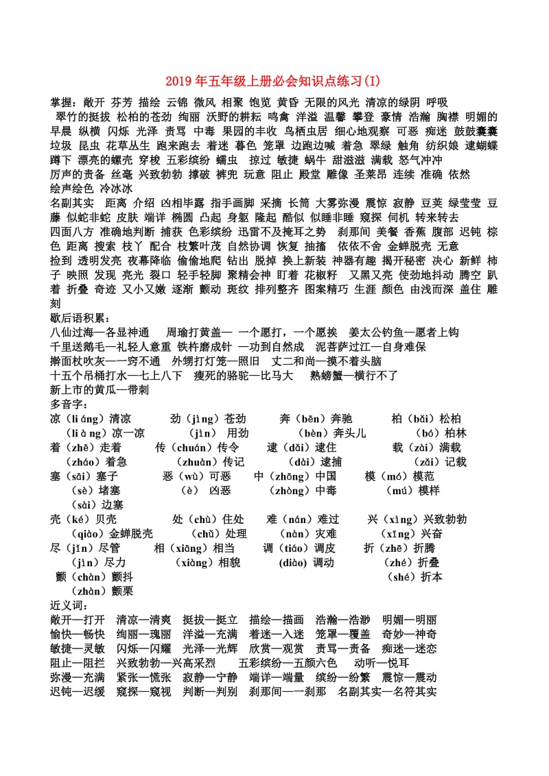 2019年五年级上册必会知识点练习(I).doc_第1页