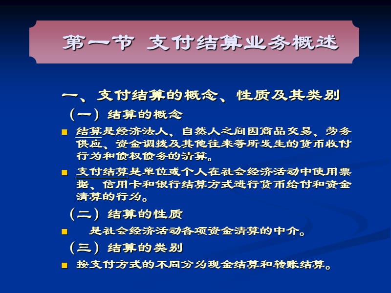 lxy第四章支付结算业务的核算.ppt_第3页