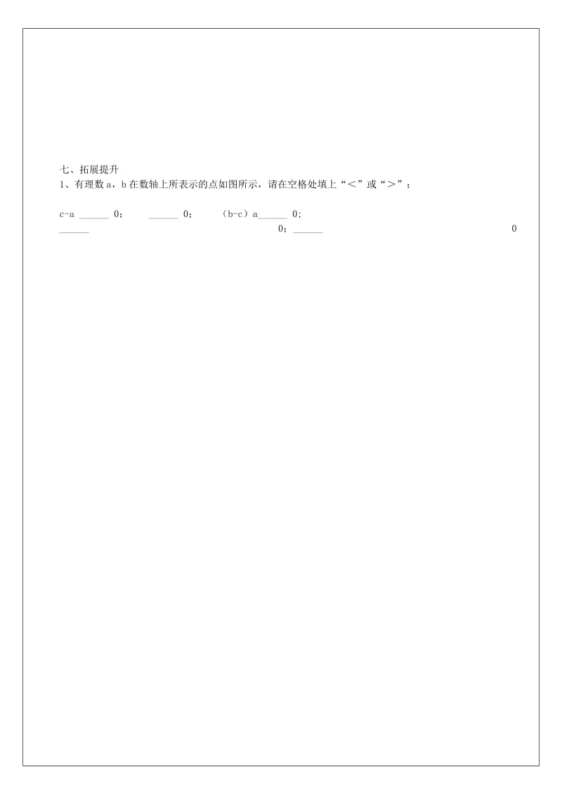 2019年六年级数学上册 2.8 有理数的除法学案 鲁教版五四制.doc_第3页