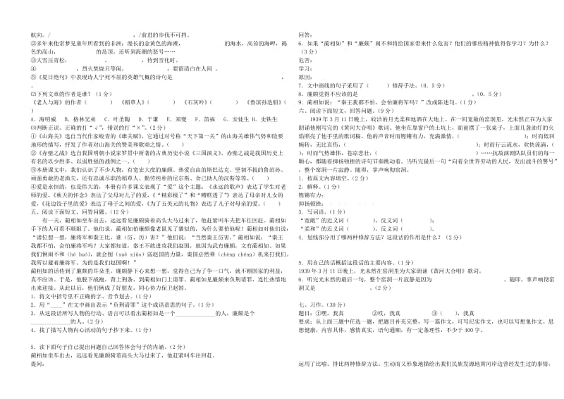 2019年六年级第一学期语文试卷.doc_第2页