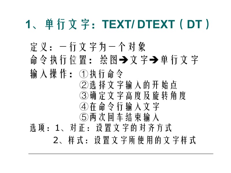 AutoCAD创建及编辑文字标注.ppt_第2页