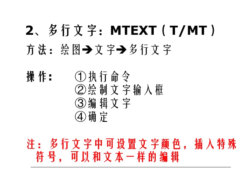 AutoCAD创建及编辑文字标注.ppt_第3页