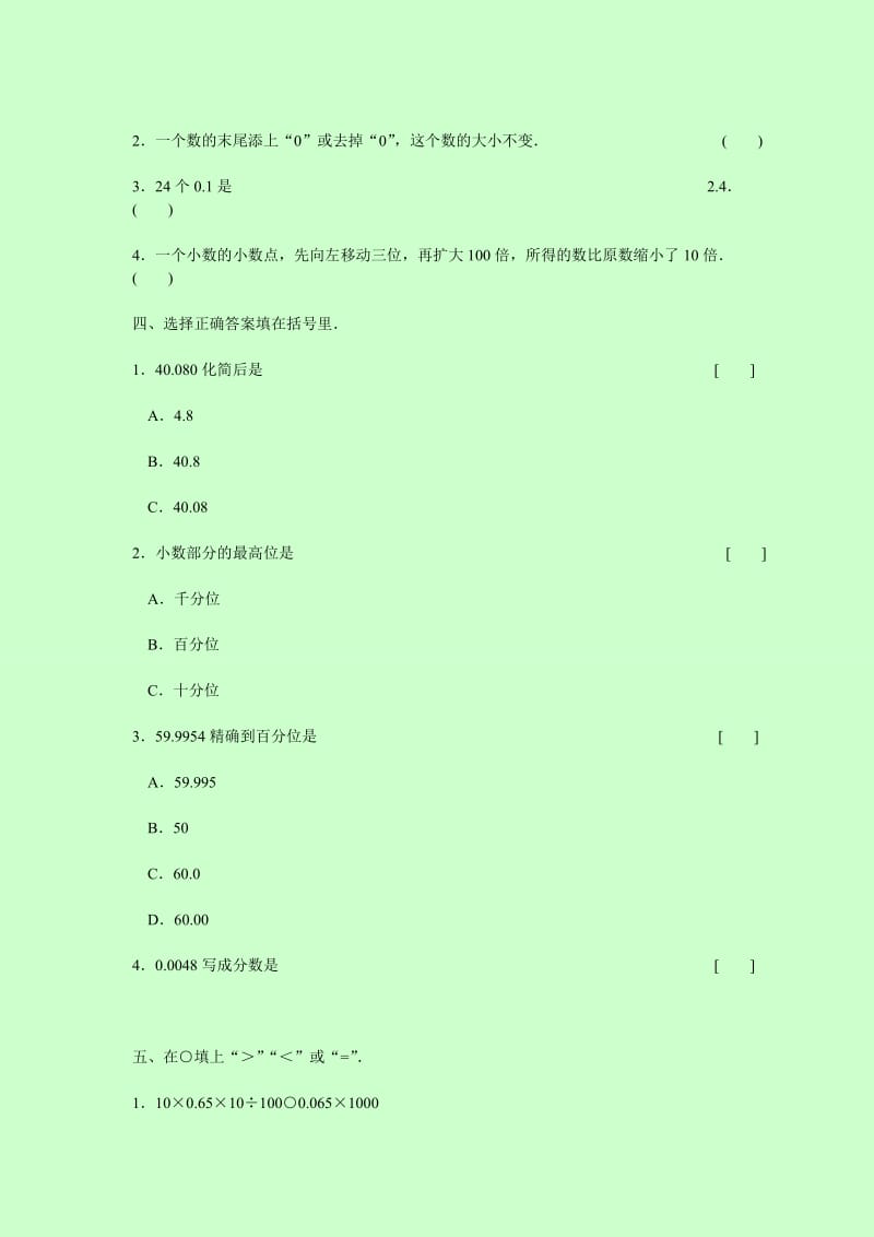 2019年人教版小学数学四年级下册高分密题五带答案.doc_第2页