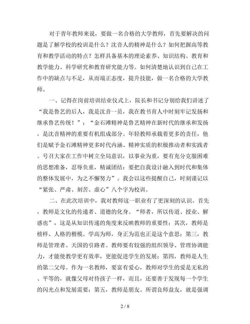 2019年新教师岗前培训总结范文三篇.doc_第2页