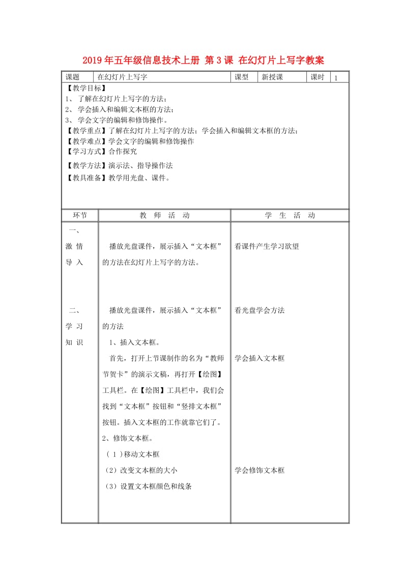 2019年五年级信息技术上册 第3课 在幻灯片上写字教案.doc_第1页