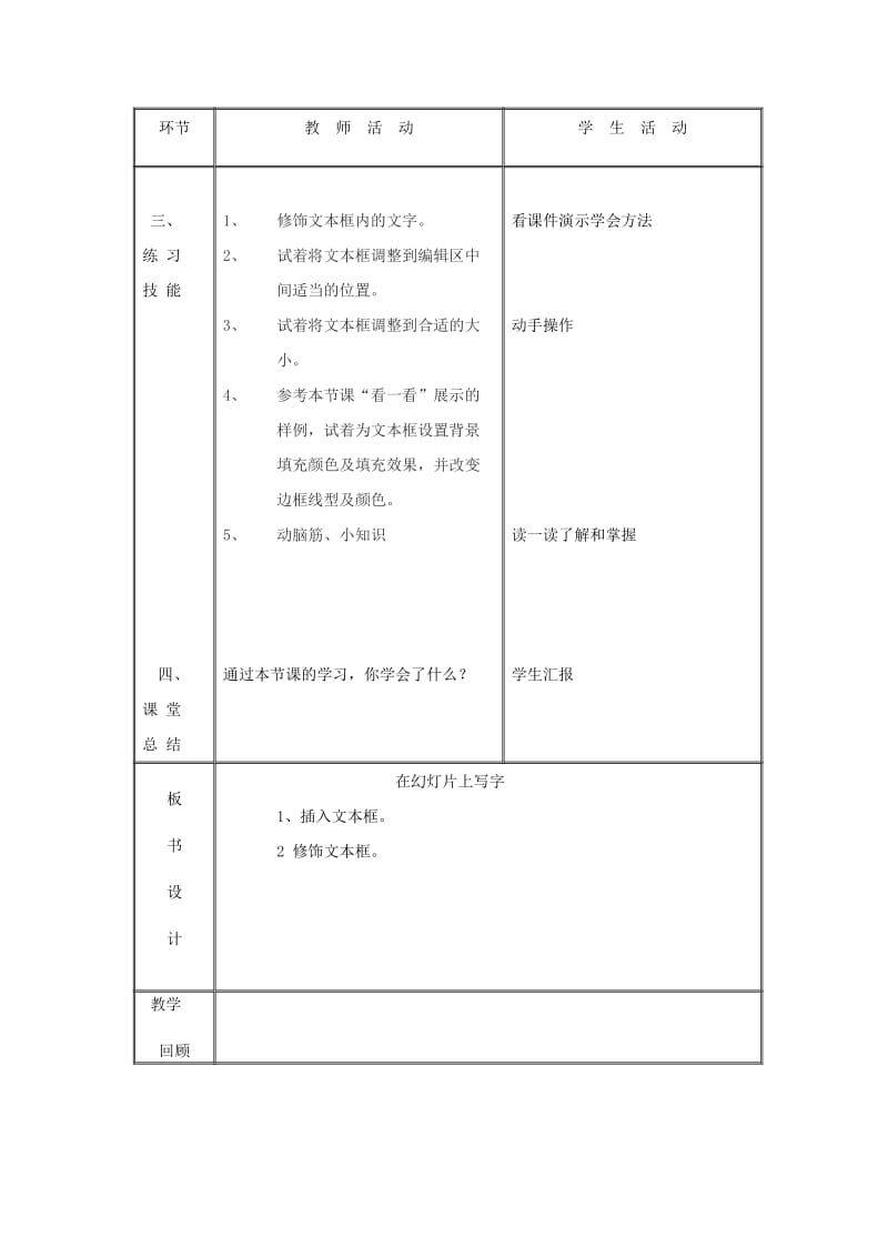 2019年五年级信息技术上册 第3课 在幻灯片上写字教案.doc_第2页