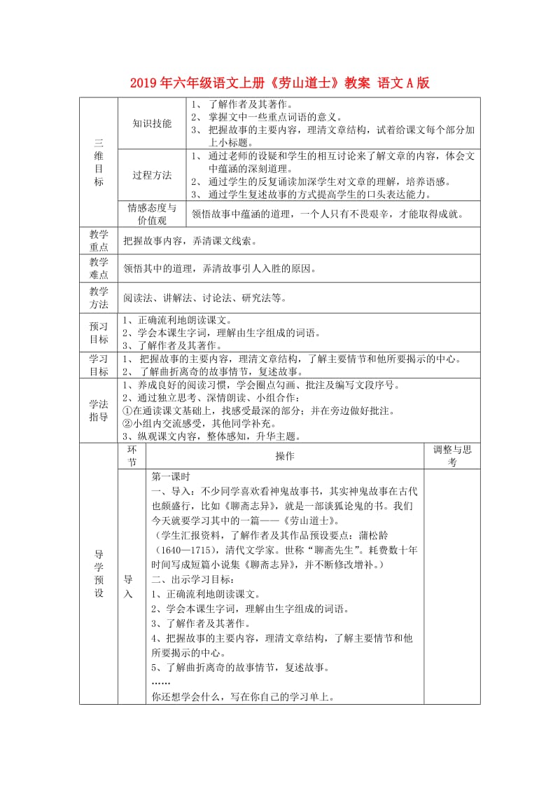 2019年六年级语文上册《劳山道士》教案 语文A版 .doc_第1页