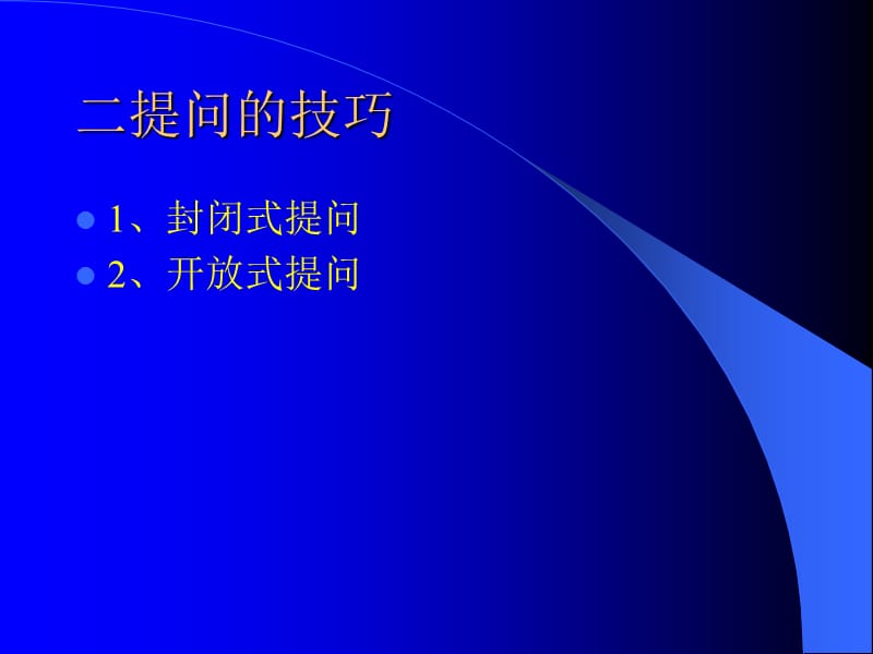 《护患语言沟通技巧》PPT课件.ppt_第3页