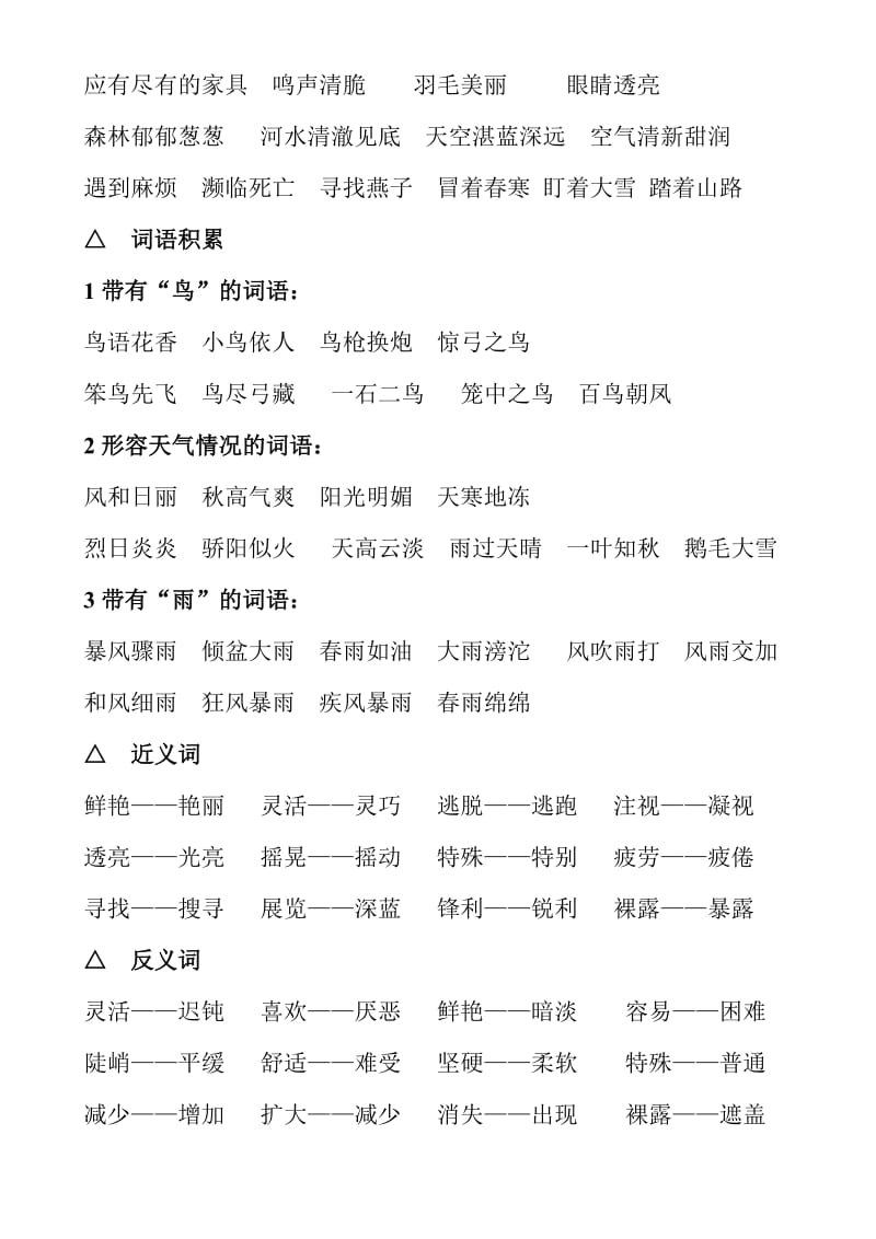 2019年人教版语文三年级下册词语复习.doc_第2页