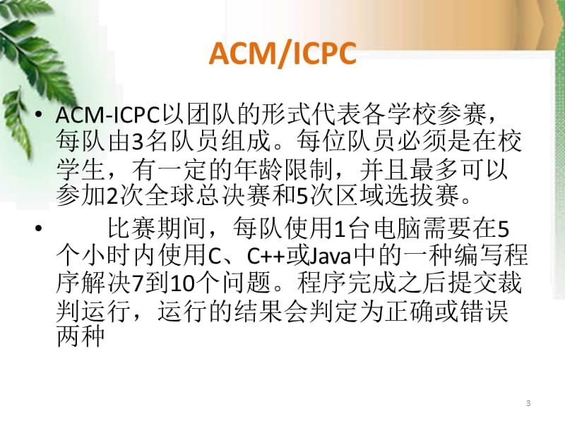 HNUSTC语言基础简单数据结构acm入门第一讲搜索.ppt_第3页