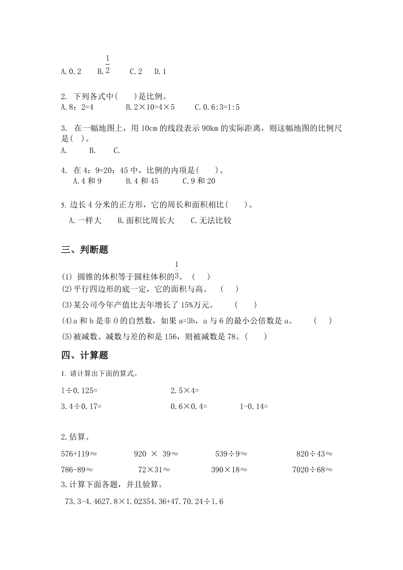 2019年六年级数学下册期末重点小学精选考试卷.doc_第2页