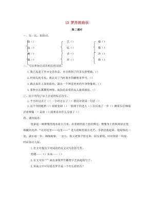 2019年三年級(jí)語(yǔ)文下冊(cè) 第四單元 13 羅丹的啟示（第2課時(shí)）練習(xí)題 （新版）語(yǔ)文版x.doc