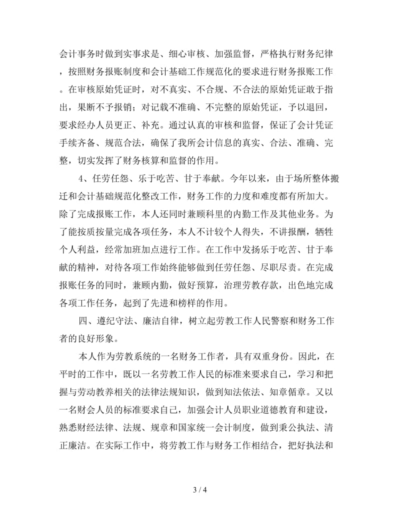 新财务科人员的自我总结.doc_第3页