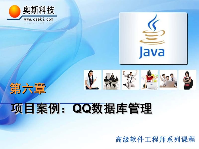 JavaEE物联网云计算系列培训教材-Oracle数据库设计.ppt_第1页