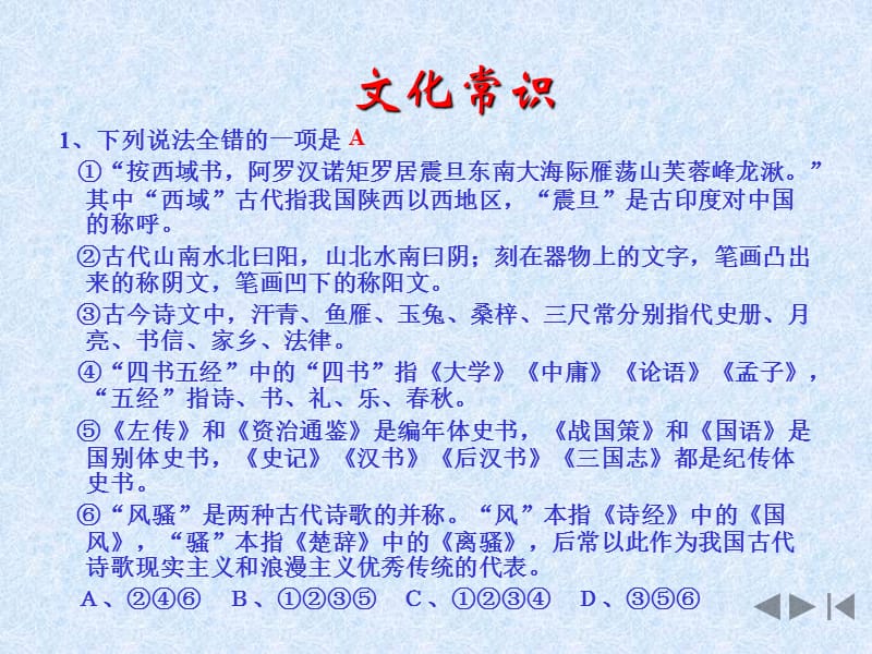 《文化常识练习》PPT课件.ppt_第1页