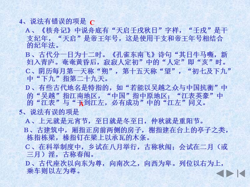 《文化常识练习》PPT课件.ppt_第3页