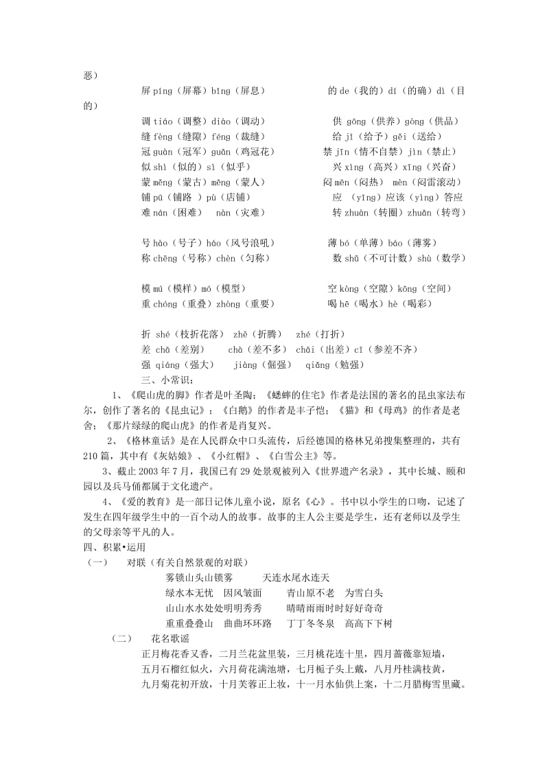 2019年四年级语文上册知识点整理 新人教版.doc_第2页