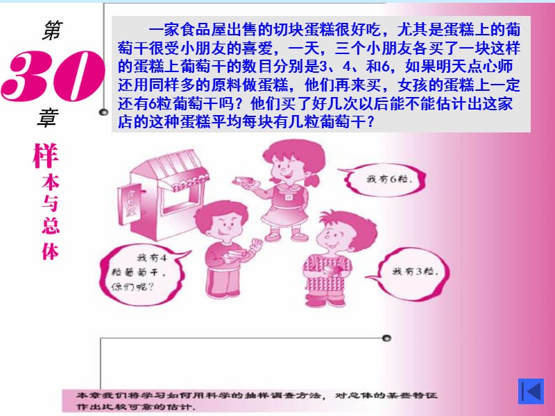 《抽样调查的意义》PPT课件.ppt_第1页