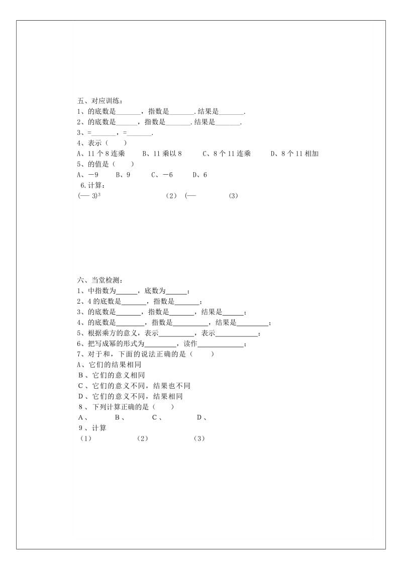 2019年六年级数学上册 2.9 有理数的乘方学案1 鲁教版五四制.doc_第2页