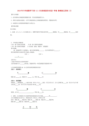 2019年六年級(jí)數(shù)學(xué)下冊(cè) 5.2《比較線(xiàn)段的長(zhǎng)短》學(xué)案 魯教版五四制 (I).doc