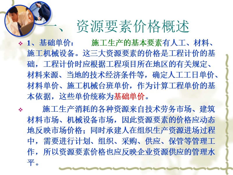 《工程单价很好》PPT课件.ppt_第3页