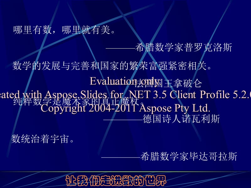 《生活中的图形》PPT课件.ppt_第1页