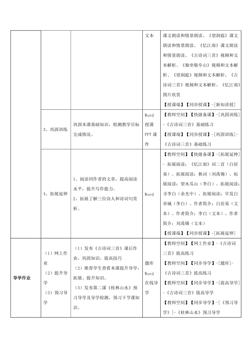 2019年四年级语文下册 1 古诗词三首教学设计 新人教版.doc_第2页