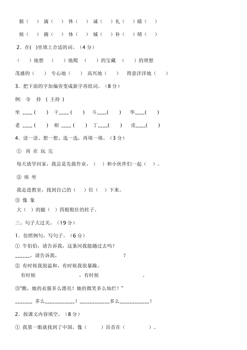 2019年北师大版二年级上册语文期末试卷.doc_第2页