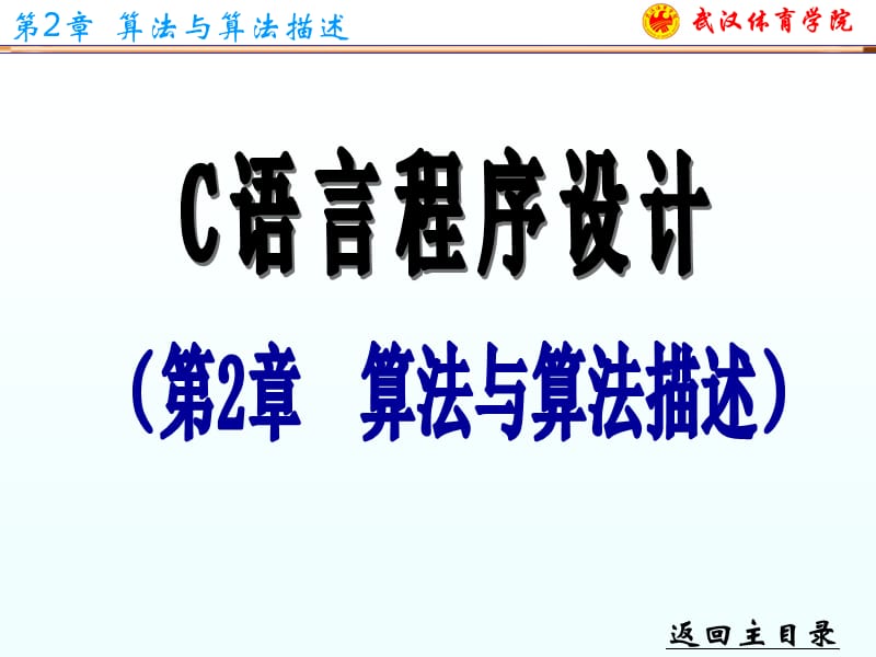 C语言程序设计课件第2章.ppt_第1页