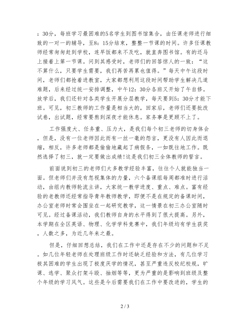 九年级下学期班主任工作总结(二).doc_第2页