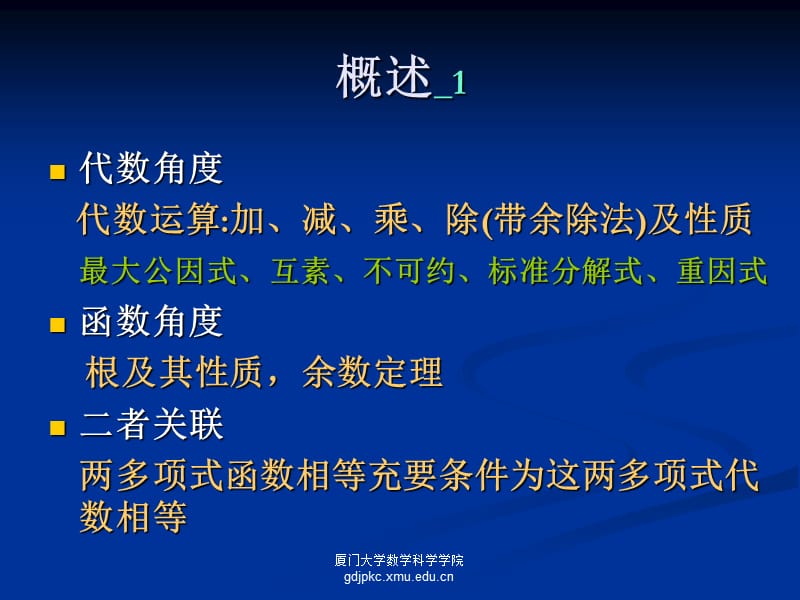 《双学位-多项式》PPT课件.ppt_第2页