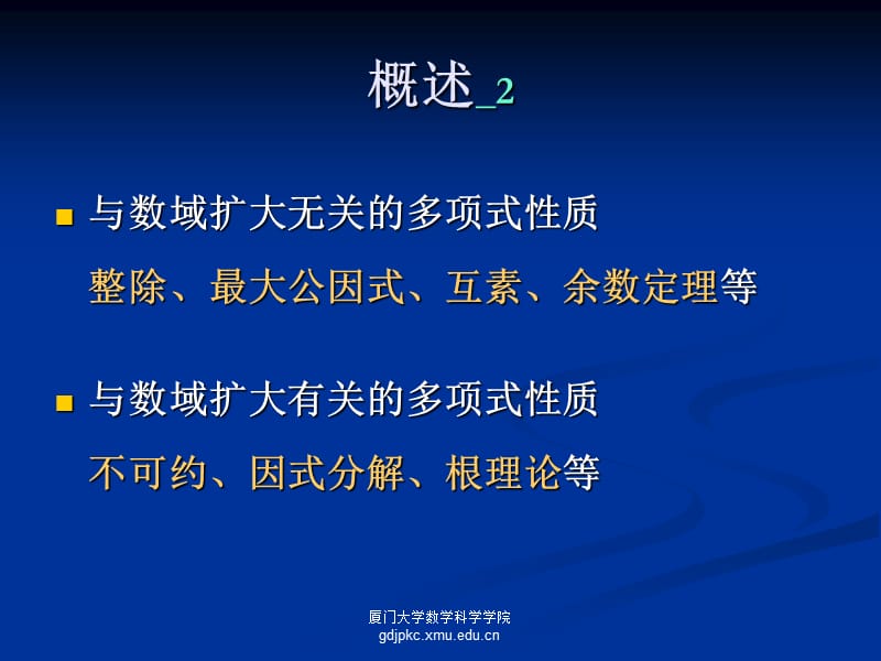 《双学位-多项式》PPT课件.ppt_第3页