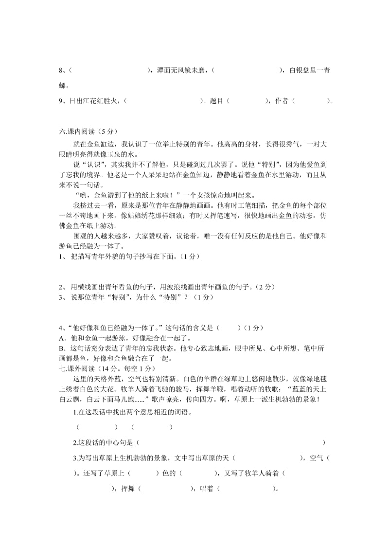 2019年人教版四年级语文下期末试卷.doc_第3页