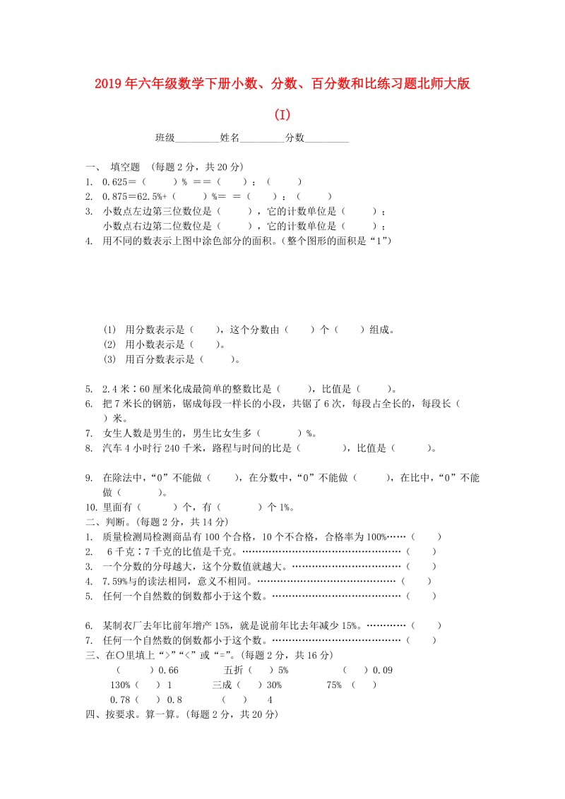 2019年六年级数学下册小数、分数、百分数和比练习题北师大版 (I).doc_第1页