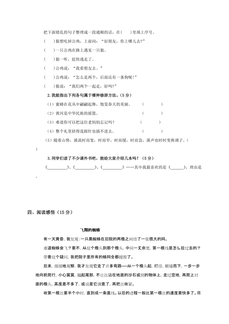 2019年人教版四年级下册语文期末试卷及答案(二).doc_第3页