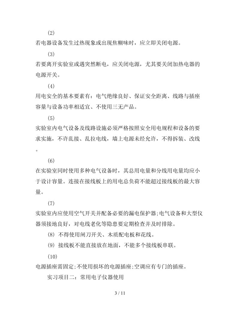 新高级电工实习总结.doc_第3页